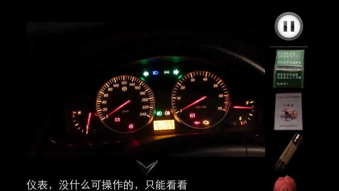 Zrzuty ekranu 车内逃脱