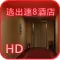 逃出速8酒店HD(车内逃脱3外传)