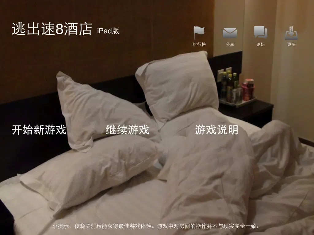 Screenshot di 逃出速8酒店HD(车内逃脱3外传) iPad 
