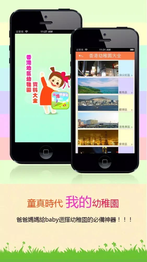 香港幼稚園 Ekran Görüntüleri