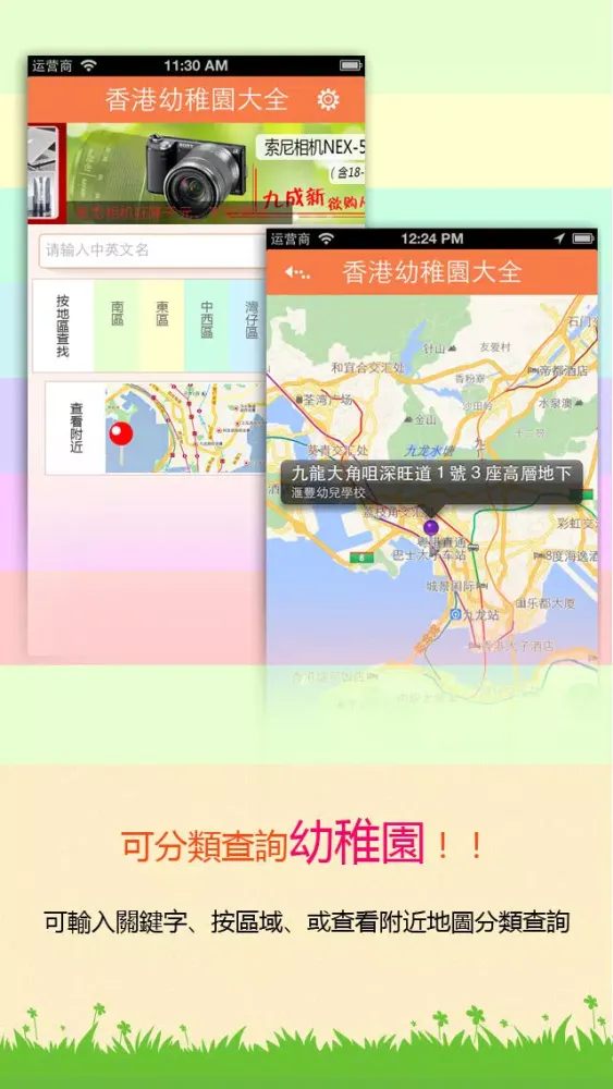 香港幼稚園 Ekran Görüntüleri
