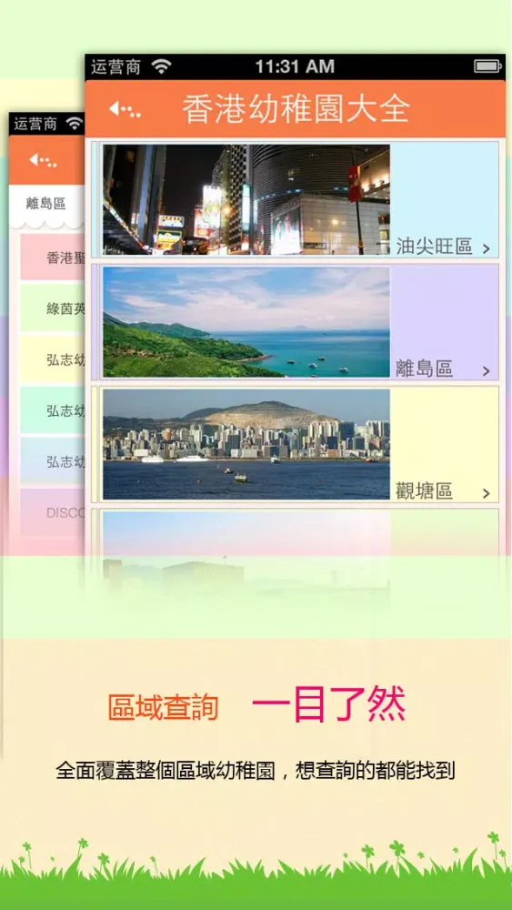 香港幼稚園 Ekran Görüntüleri