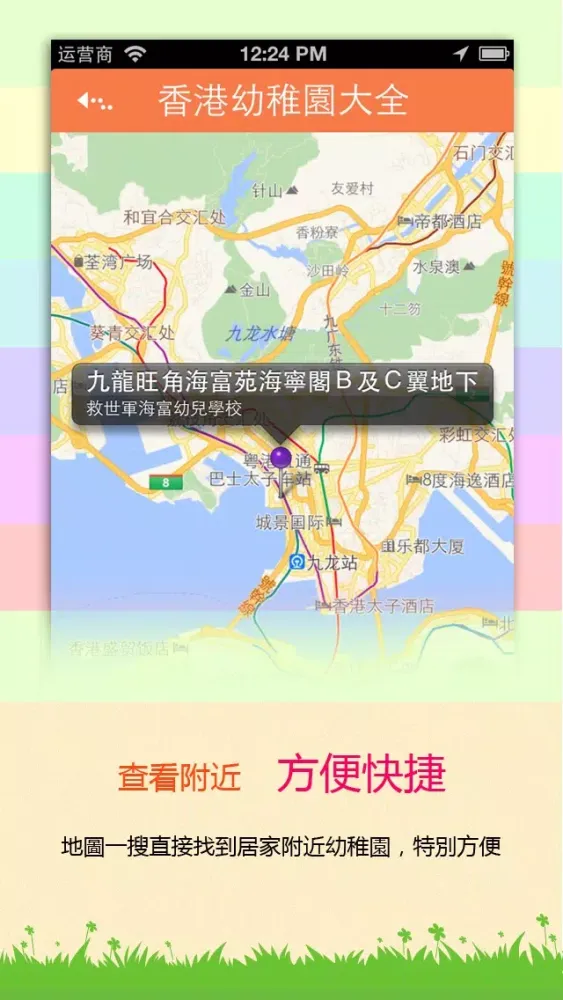 香港幼稚園 Ekran Görüntüleri