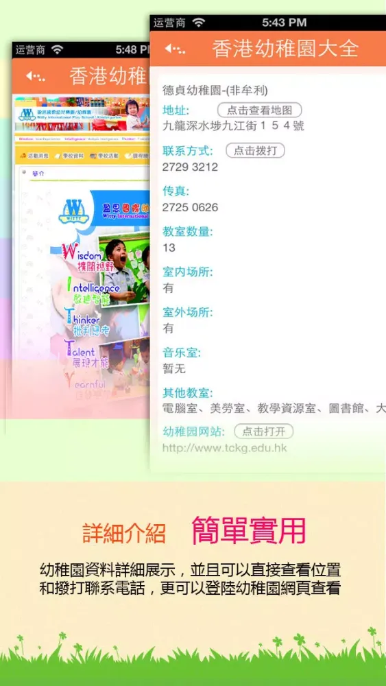 香港幼稚園 Ekran Görüntüleri