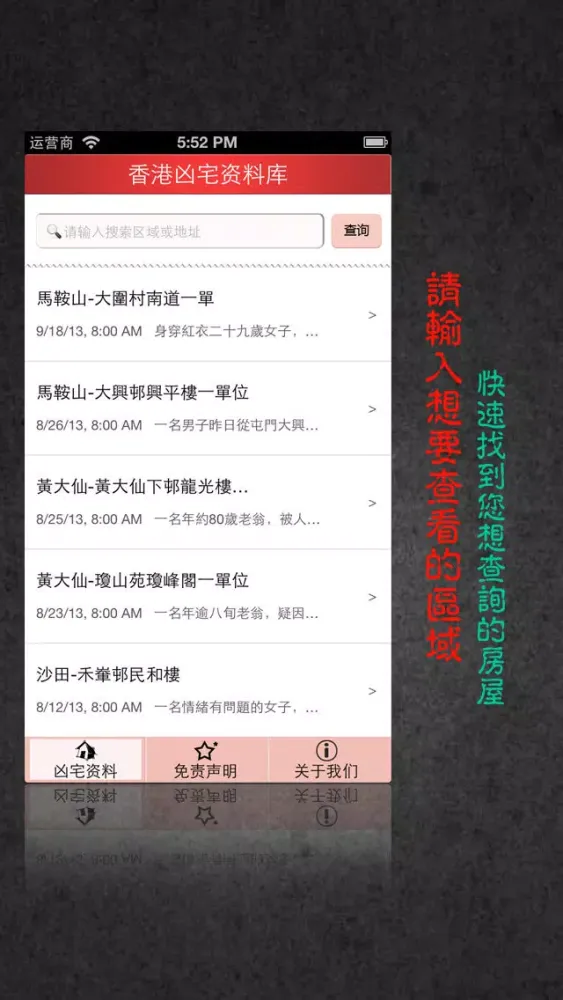 香港凶宅大全 سکرین شاٹس