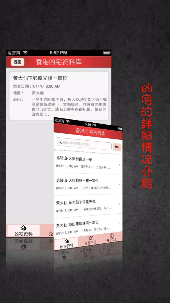 香港凶宅大全 سکرین شاٹس