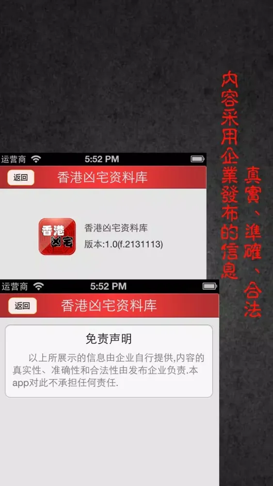 香港凶宅大全 سکرین شاٹس