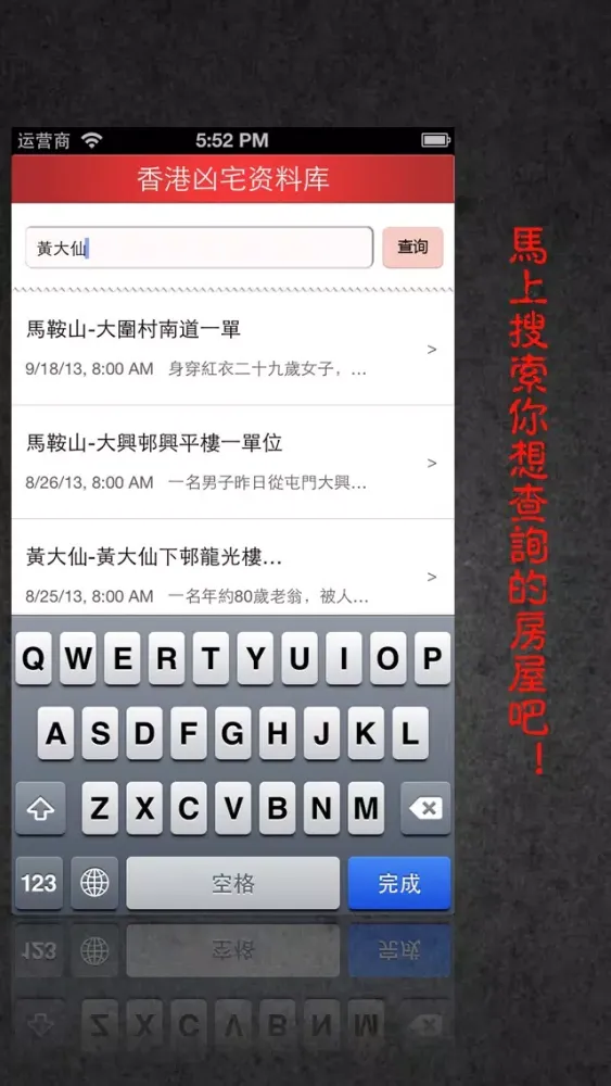 香港凶宅大全 سکرین شاٹس