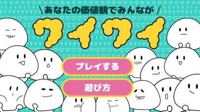 ภาพหน้าจอของ ワイワイ