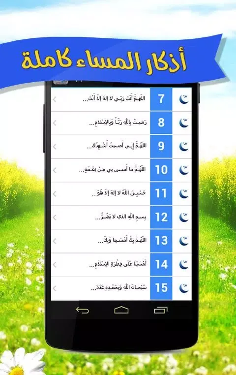 Afasy Morning & Evening Athkar 스크린샷