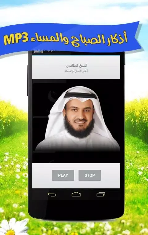 Afasy Morning & Evening Athkar 스크린샷