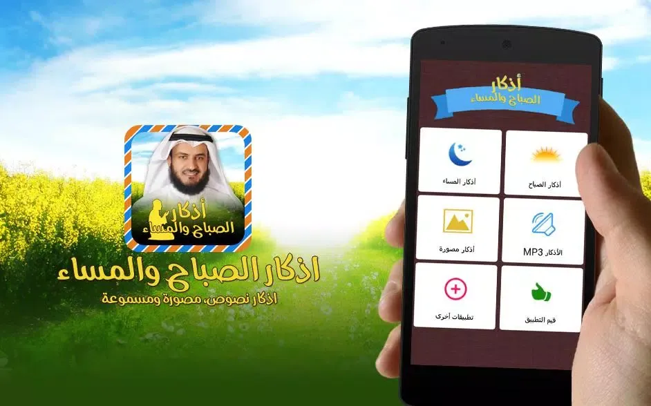 Afasy Morning & Evening Athkar 스크린샷