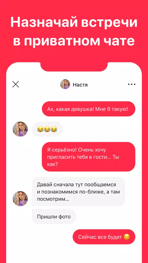 Пикантные секс знакомства Screenshots