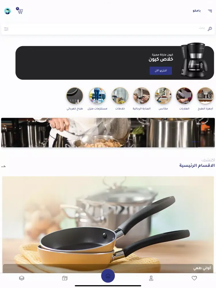 Bamco Store - متجر بامكو iPad  سکرین شاٹس