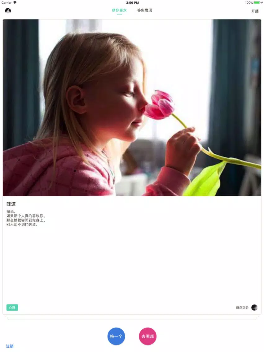 笔墨-文字直播你的世界 iPad  Screenshots