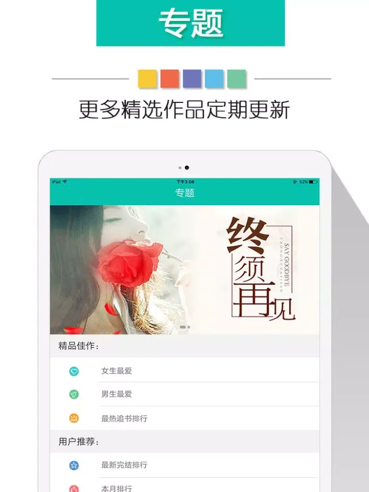 全本小说排行榜—热门耽美同人言情小说，海量免费书城（附九州天空城诛仙等热门小说） iPad 應用截圖