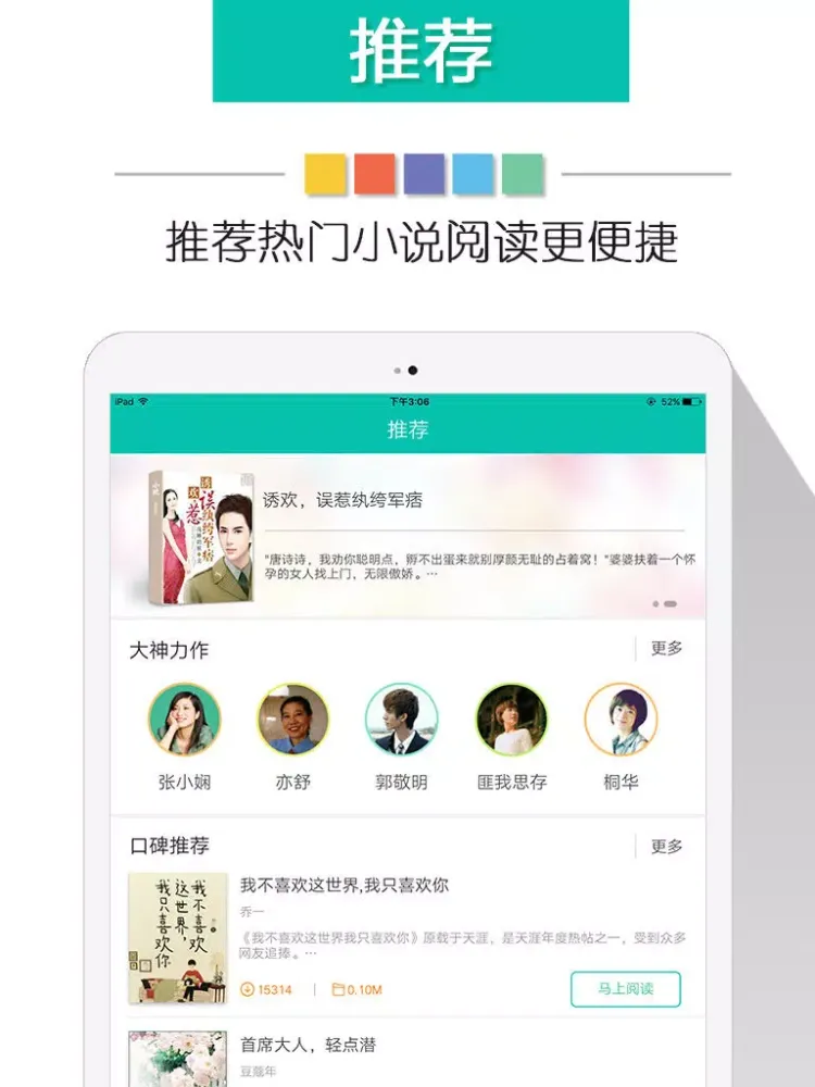 全本小说排行榜—热门耽美同人言情小说，海量免费书城（附九州天空城诛仙等热门小说） iPad 應用截圖