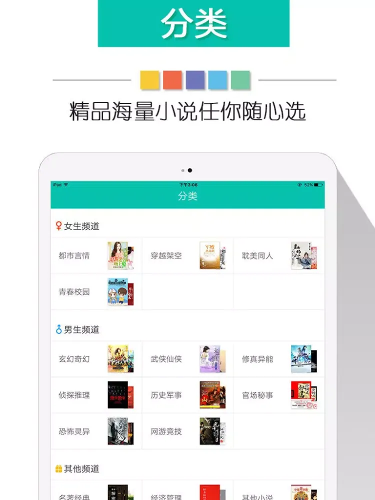 全本小说排行榜—热门耽美同人言情小说，海量免费书城（附九州天空城诛仙等热门小说） iPad 應用截圖