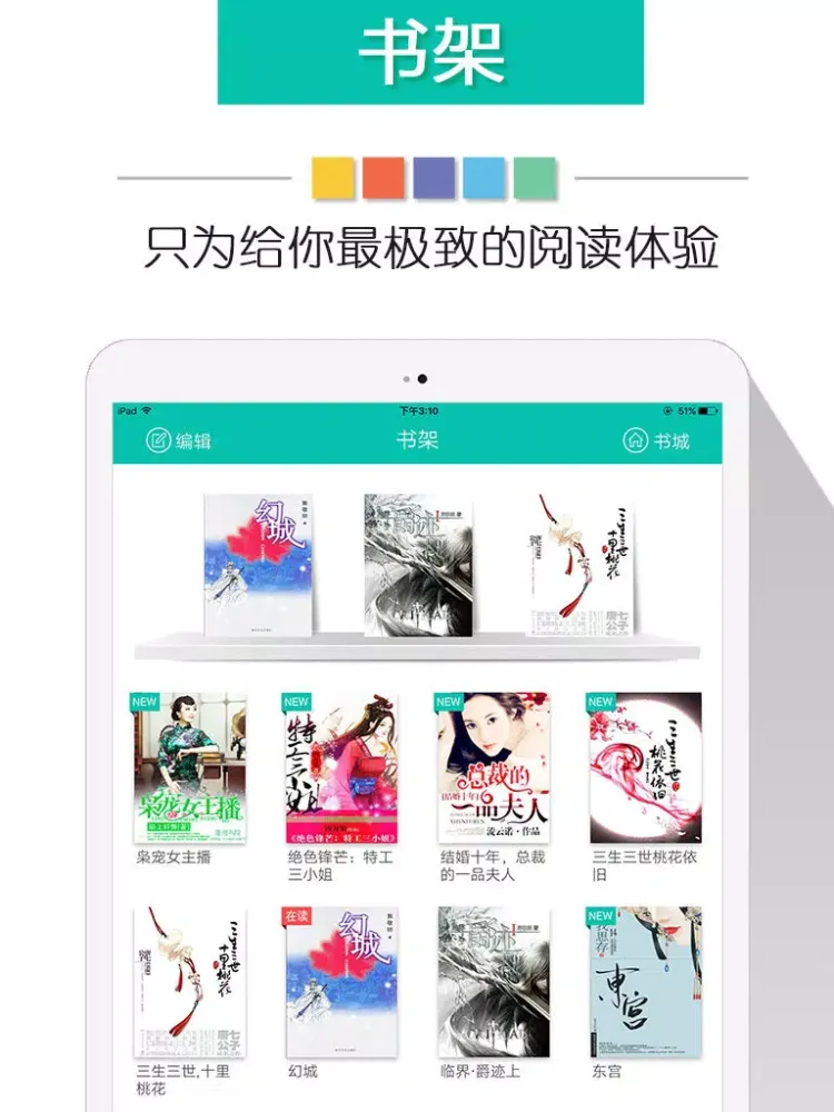 全本小说排行榜—热门耽美同人言情小说，海量免费书城（附九州天空城诛仙等热门小说） iPad 應用截圖