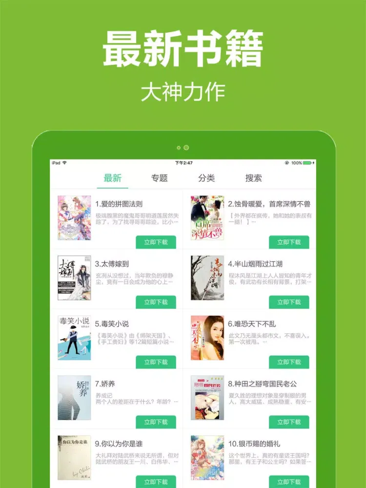 耽美小说精选-2016热门纯爱腐女bl书城 iPad  スクリーンショット