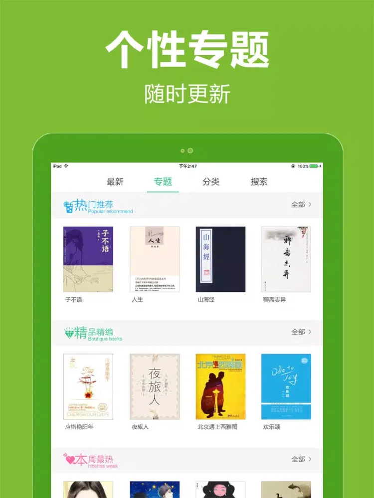 耽美小说精选-2016热门纯爱腐女bl书城 iPad  スクリーンショット