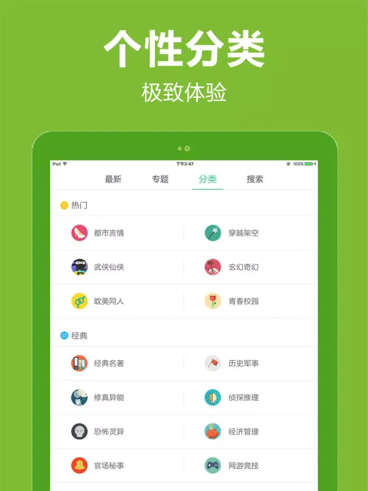 耽美小说精选-2016热门纯爱腐女bl书城 iPad  スクリーンショット