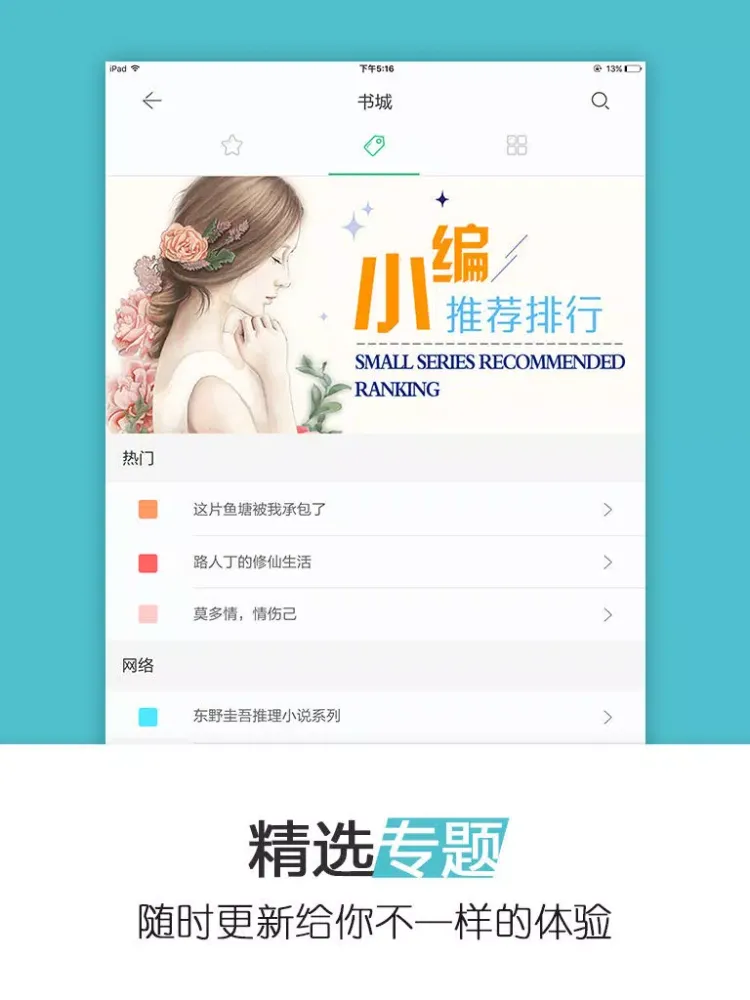 Captures d'écran de 多读电子书-快看言情耽美架空小说阅读器软件书城 iPad 