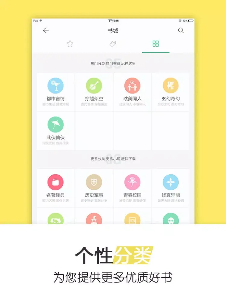 Captures d'écran de 多读电子书-快看言情耽美架空小说阅读器软件书城 iPad 