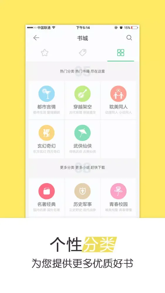 Captures d'écran de 多读电子书-快看言情耽美架空小说阅读器软件书城