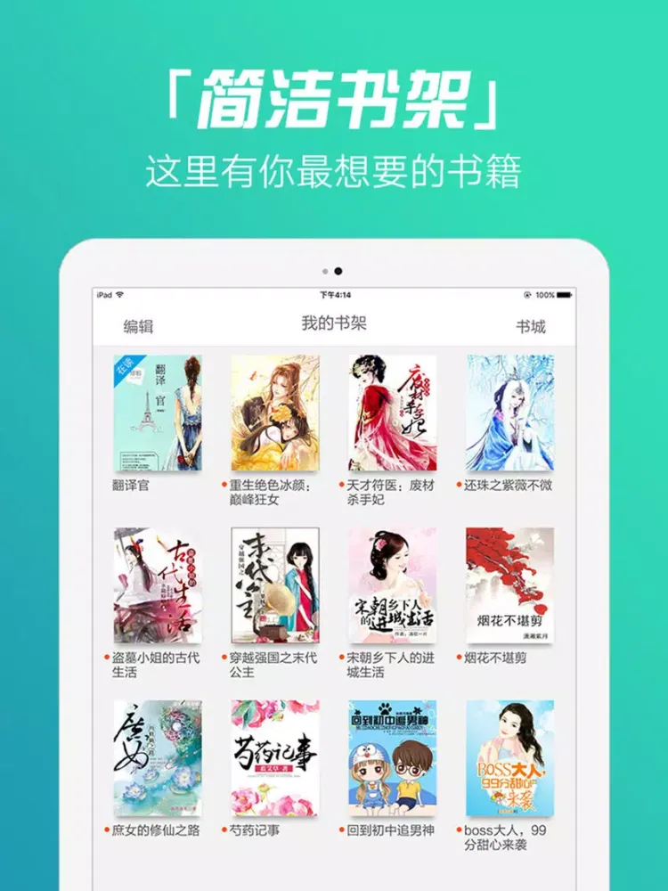 Скриншоты 小说阅读器-热门言情电视剧小说合集+免费书城 iPad 