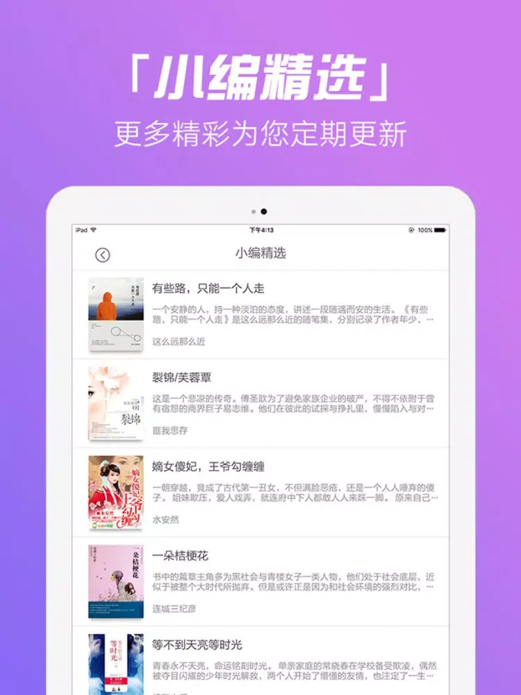 Скриншоты 小说阅读器-热门言情电视剧小说合集+免费书城 iPad 