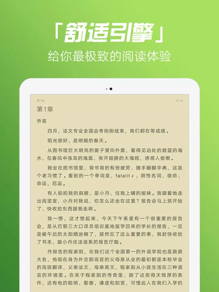 Скриншоты 小说阅读器-热门言情电视剧小说合集+免费书城 iPad 