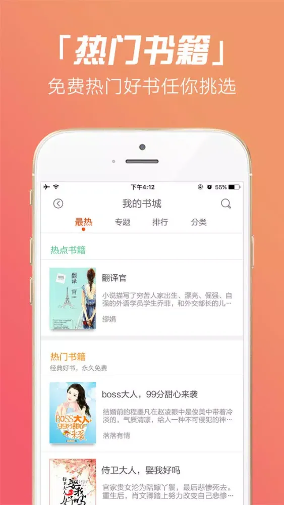 Скриншоты 小说阅读器-热门言情电视剧小说合集+免费书城