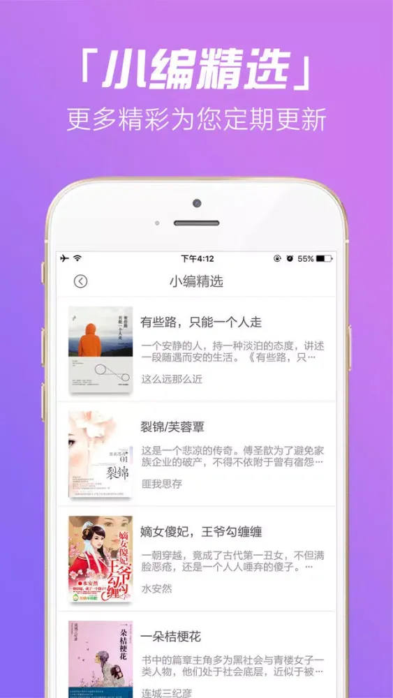 Скриншоты 小说阅读器-热门言情电视剧小说合集+免费书城