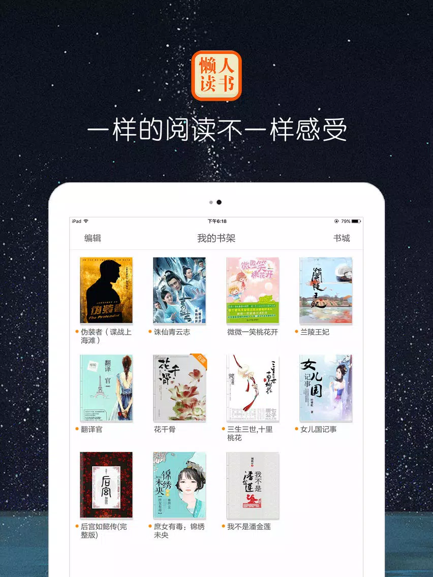 懒人读书-免费txt小说电子书阅读器 iPad  スクリーンショット
