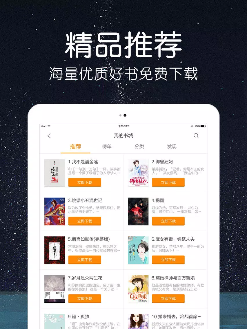 懒人读书-免费txt小说电子书阅读器 iPad  スクリーンショット