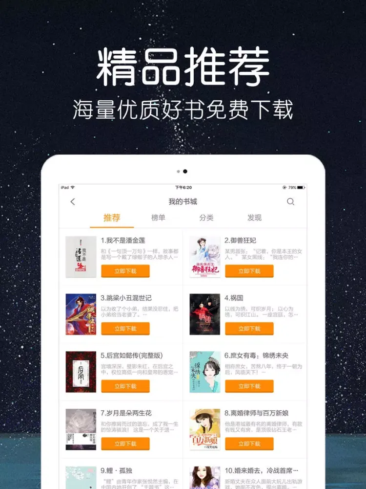 Tangkapan layar 懒人读书-免费txt小说电子书阅读器 iPad 