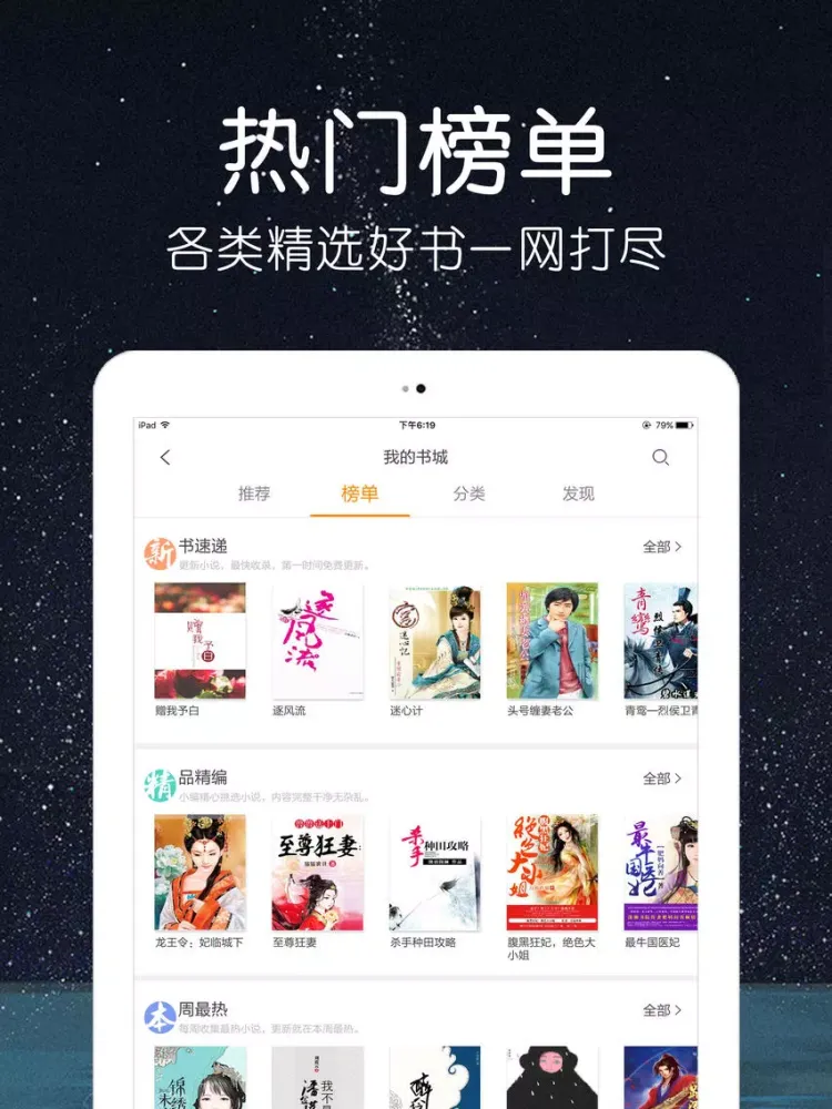 Tangkapan layar 懒人读书-免费txt小说电子书阅读器 iPad 