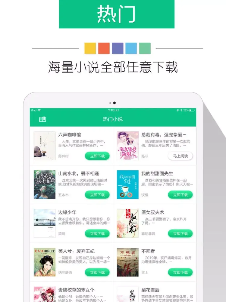 Ảnh chụp màn hình của 2018奇书网-电子书小说站在线搜书 iPad 