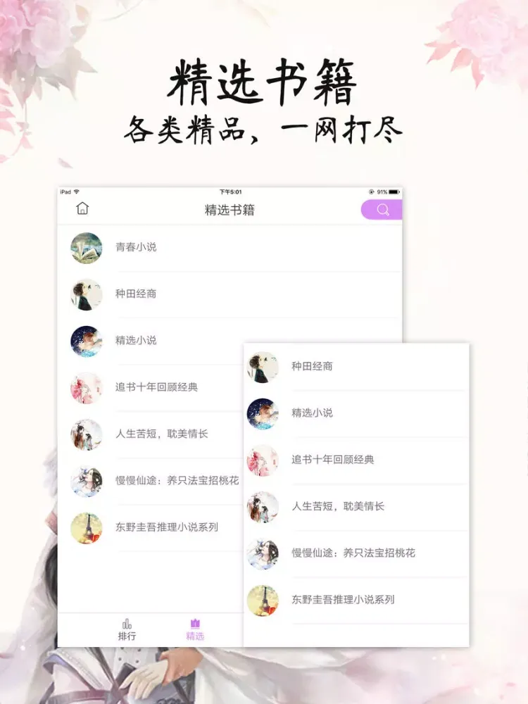 网络耽美小说合集-免费全本海量书城下载阅读器 iPad 应用截图