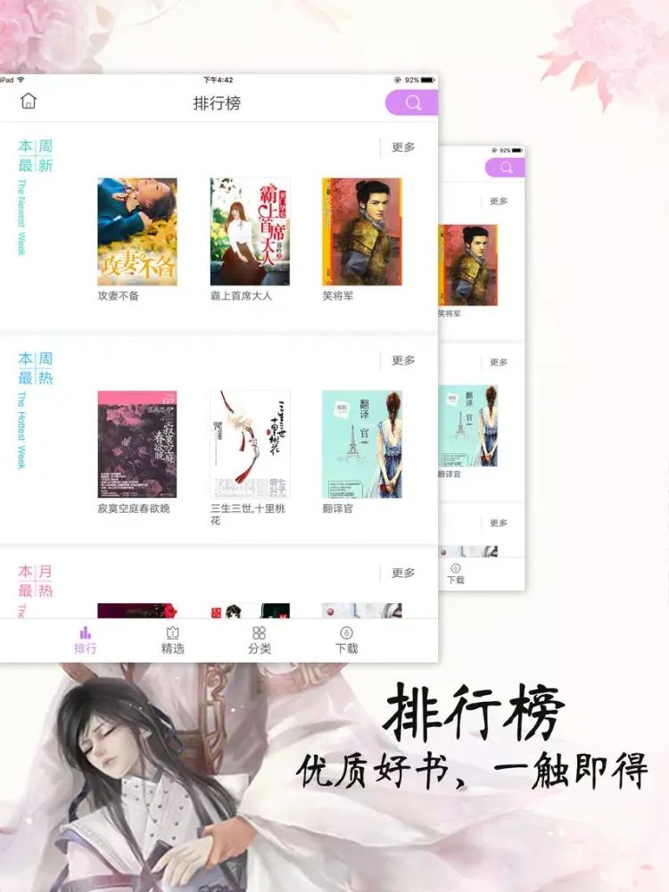 网络耽美小说合集-免费全本海量书城下载阅读器 iPad 应用截图