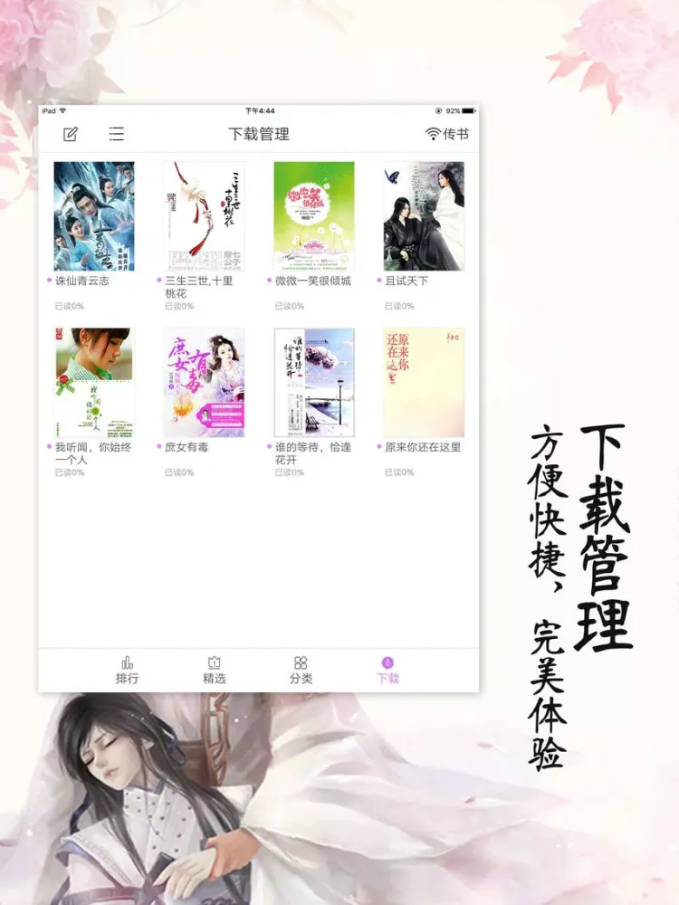 网络耽美小说合集-免费全本海量书城下载阅读器 iPad 应用截图