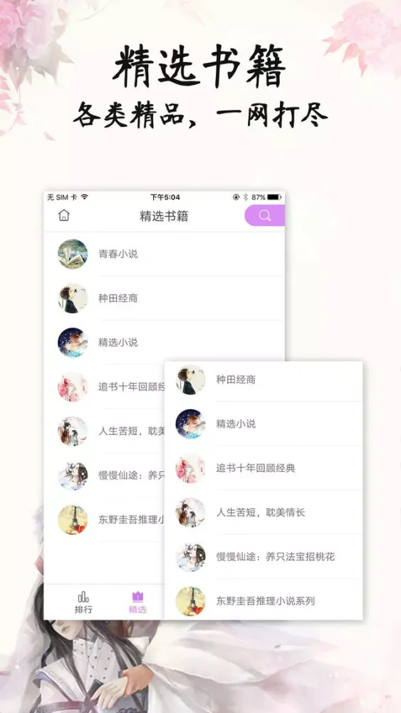 网络耽美小说合集-免费全本海量书城下载阅读器应用截图