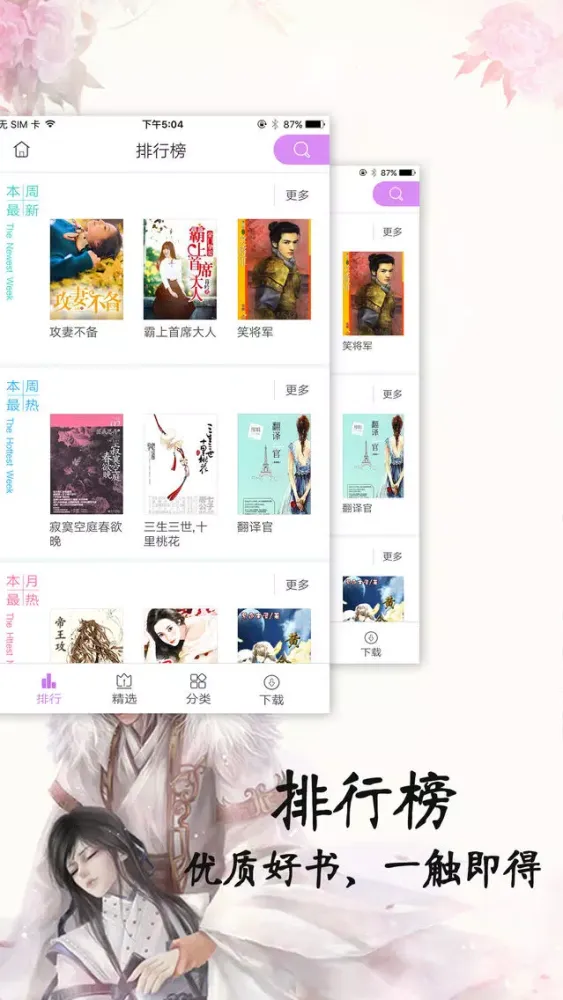 网络耽美小说合集-免费全本海量书城下载阅读器应用截图