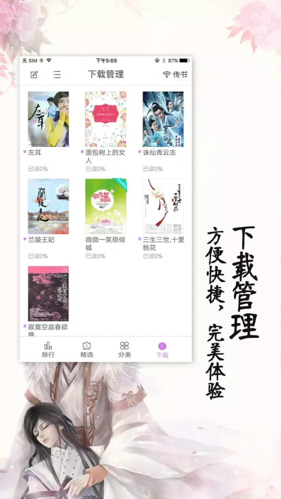 网络耽美小说合集-免费全本海量书城下载阅读器应用截图