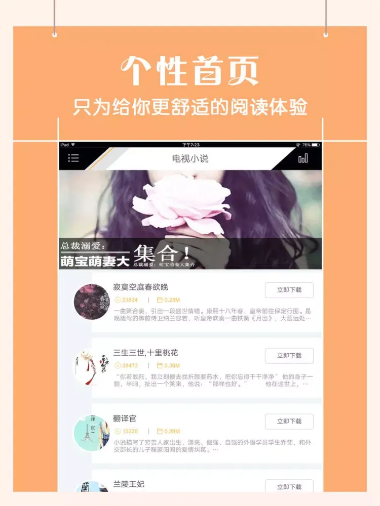 Zrzuty ekranu 小说畅销榜合集,免费言情耽美海量书城 iPad 