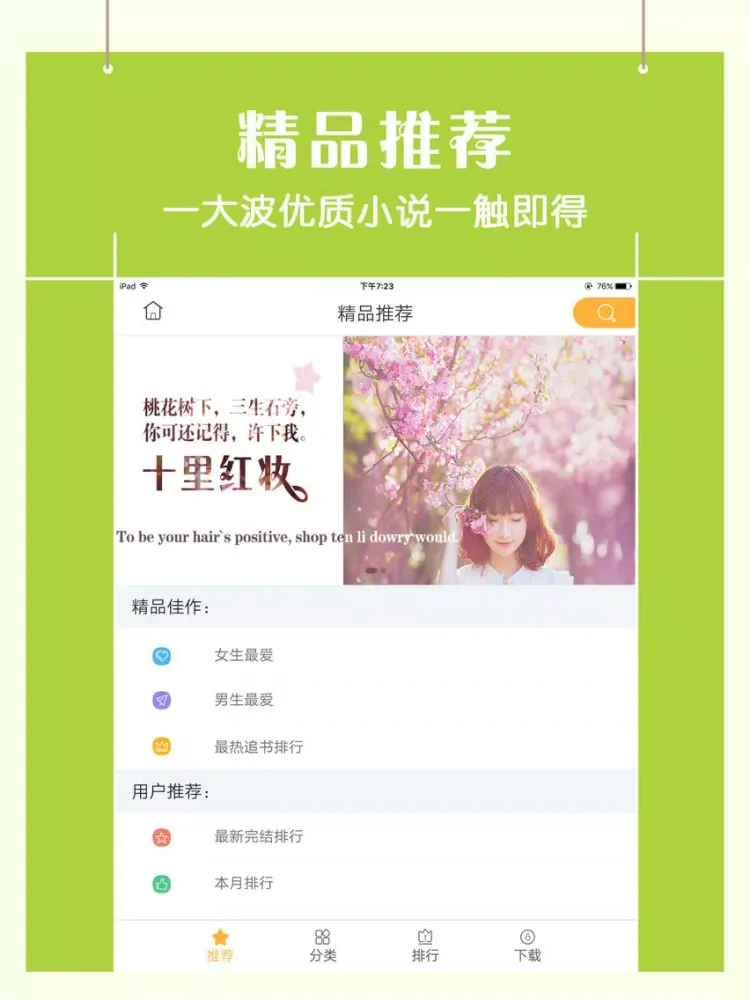 Zrzuty ekranu 小说畅销榜合集,免费言情耽美海量书城 iPad 