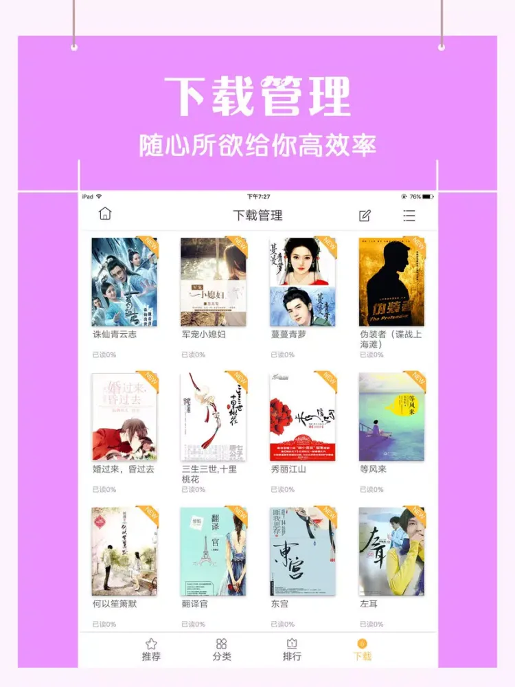 Zrzuty ekranu 小说畅销榜合集,免费言情耽美海量书城 iPad 