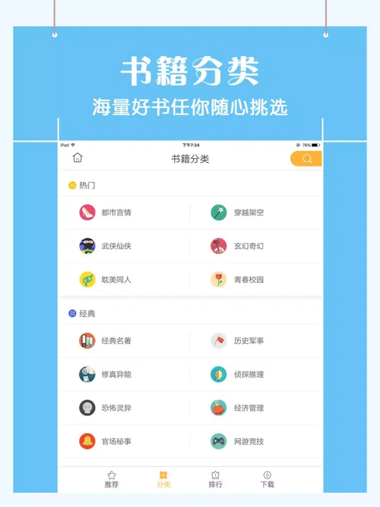 Zrzuty ekranu 小说畅销榜合集,免费言情耽美海量书城 iPad 