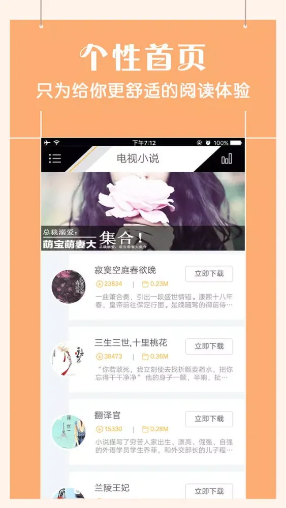 Zrzuty ekranu 小说畅销榜合集,免费言情耽美海量书城